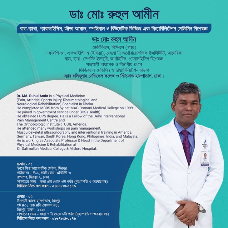 Dr. Ruhul Amin