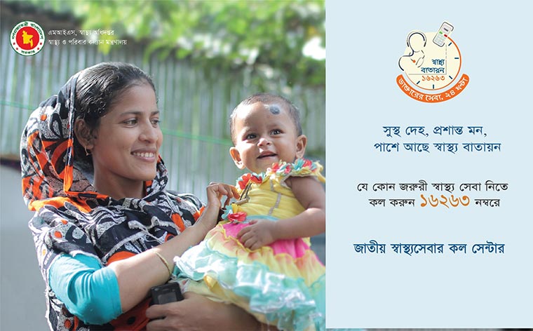 ফ্রি চিকিৎসার হটলাইন